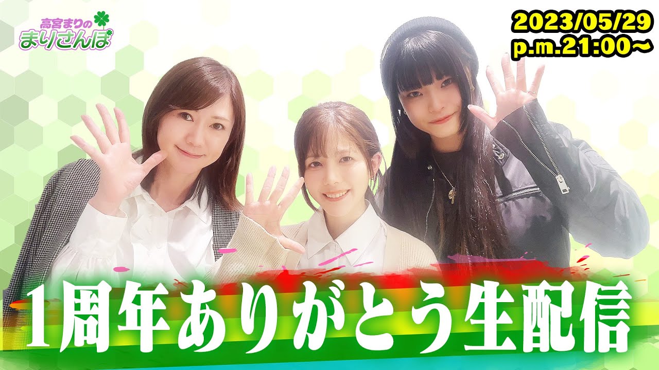 感謝】まりさんぽ1周年記念【生配信】 - YouTube