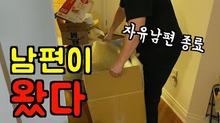 미국 브이로그 🇺🇸 드디어 남편이 왔다(feat.이민 가방) 😁 남편의 부부상봉 첫 마디는? 대청소 하고, 큰 후라이팬 사고, 멸치 꼬마김밥, 소고기 소보루 덮밥 l 미국 일상