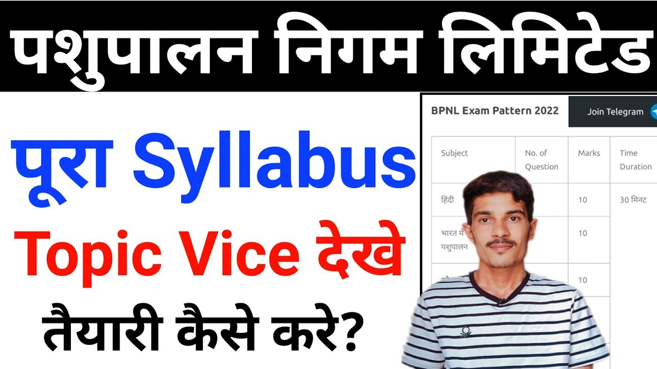 BPNL me interview kaise hota hai | bhartiya pashupalan vibhag new vacancy 2022 | bpnl syllabus