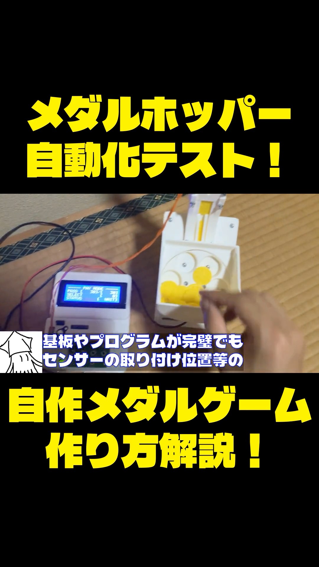 自作メダルゲーム】 メダルホッパー自動化テスト！ - YouTube