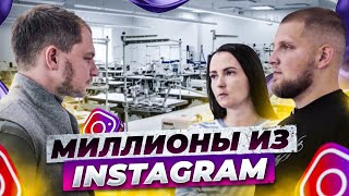 Как делать миллионы на продаже одежды в Instagram? | Олесь Тимофеев