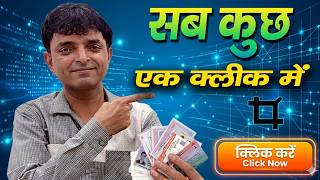 Koi Bhi Card ek Click me Crop Kare | All Card Crop | Aadharcrop | Aahar crop One click