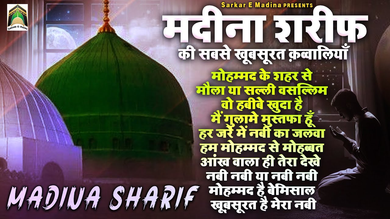 मदीना शरीफ की सबसे खूबसूरत क़व्वालियाँ | Nonstop Madina Sharif Qawwali | 2025 Qawwali | Rasool Pak