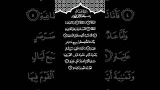 📖 Surah Al-Haqqah (سُورَةُ الحاقة) | The Inevitable Day & Reality of Judgment