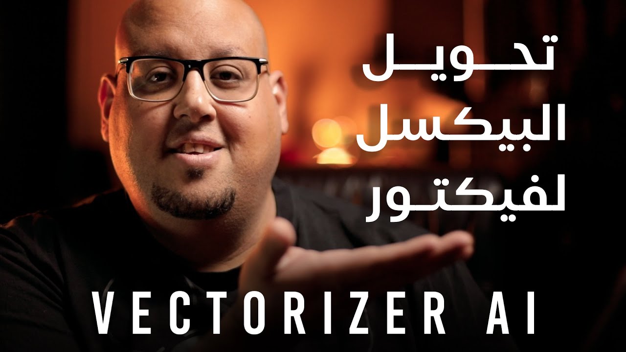 تحويل البيكسل والصور الى فيكتور بضغطة واحده مع Vectorizer Ai - YouTube