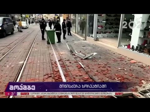 მიწისძვრა ხორვატიაში