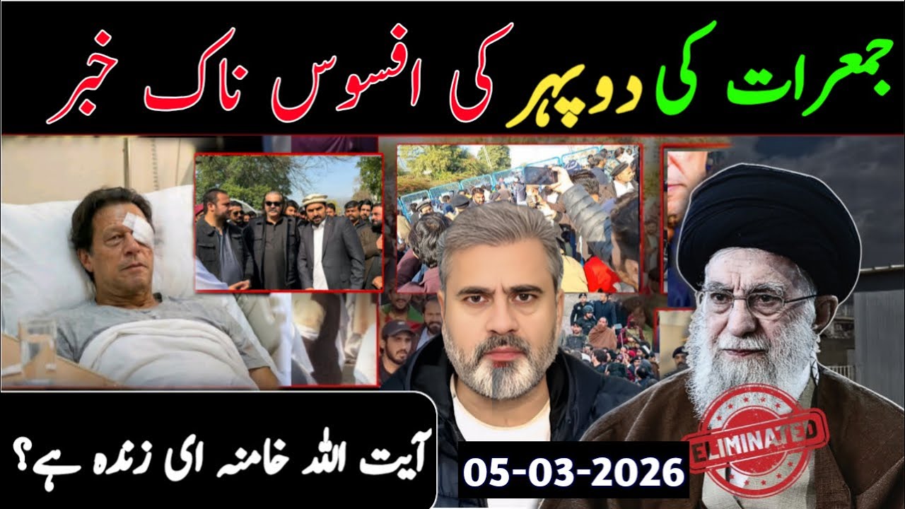 جمعرات کی دوپہر كى افسوس ناک خبر || آيت اللّٰه خامینہ ای زندہ ہے ؟