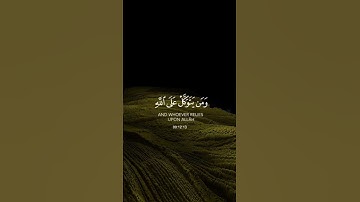 (ومن يتق الله يجعل له مخرجا) القارئ: ماهر المعيقلي