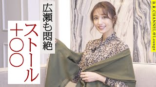 シチュエーションで解説！春夏ちょい足しアイテム|B.R.CHANNEL＠Lounge広瀬TEACHER.30ストール