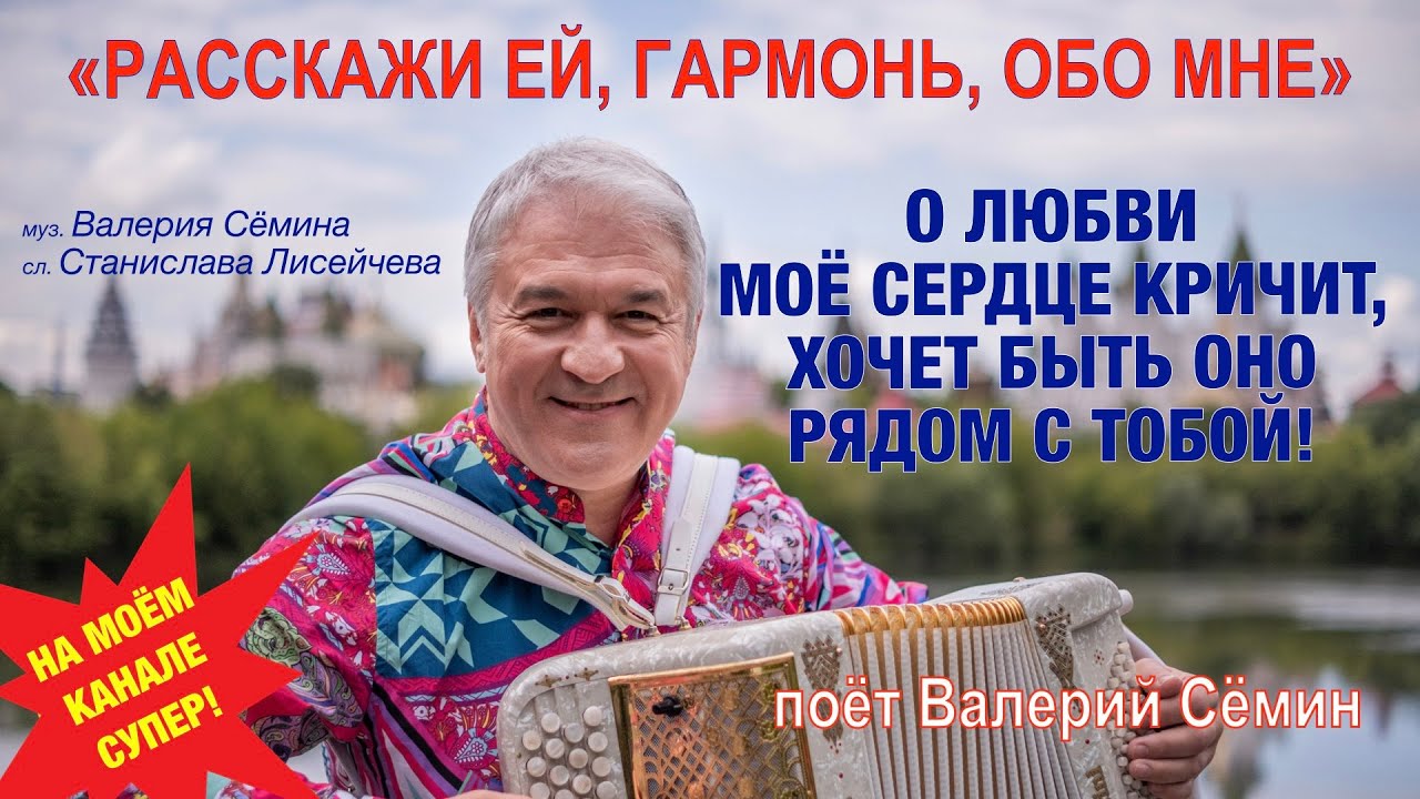 Песня семин счастье