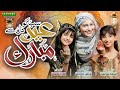 Sabko Eid Dil Se Mubarak | Nawal Khan | Misbah Hanif | Zainab Adeel | Official Video | Eid Mubarak