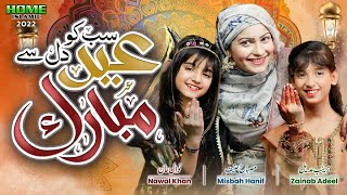 Sabko Eid Dil Se Mubarak Nawal Khan Misbah Hanif Zainab Adeel Official Video Eid Mubarak