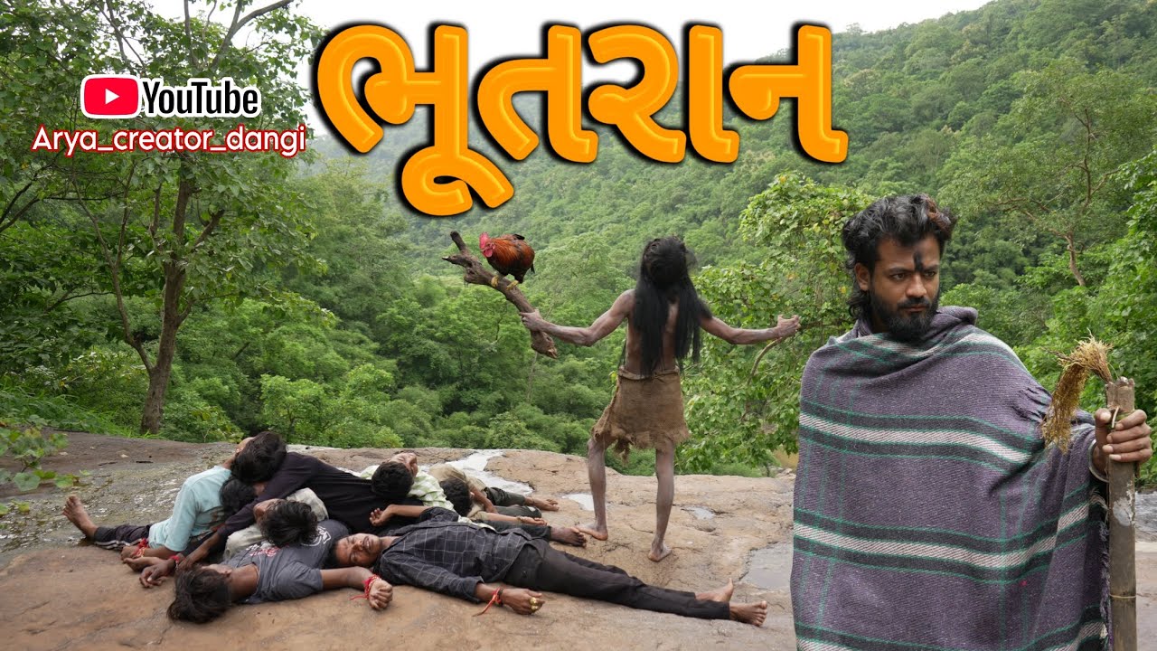 ભૂતરાન dangi thriller comedy full video 2025