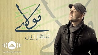 Maher Zain   Mawlaya Arabic   ماهر زين   مولاي   Official Lyric Video