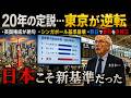 【海外の反応】「東京がシンガポールを超えるはずがない」と笑った英国の権威…数日後、“日本こそ新基準だ”と震えた理由