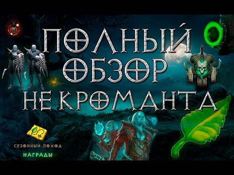 Video: Více Unikající Blizzard Umění Navrhuje Diablo 3 Necromancer Třídy