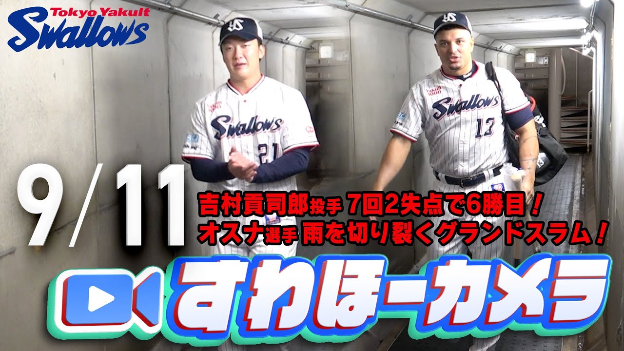 吉村 貢司郎 | 選手・チーム | 東京ヤクルトスワローズ