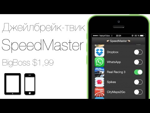 Как ускорить или