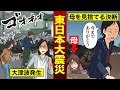 【漫画】3.11東日本大震災のあの日―何が起きたのか。家族と友人を亡くした女性の体験記