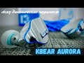 Обзор динамических наушников Kbear Aurora - И красота и звук!