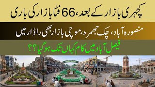 Faisalabad Development Update Chak Jhumra Mansorabad 66 Feet Bazar Latest Progress