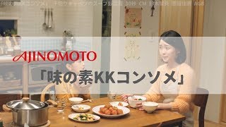 日本廣告 Ajinomoto 味の素Kkコンソメ