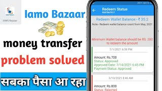 iamo Bazaar Ka paise kaise transfer kare| iamo Bazaar money transfer problem solved screenshot 5