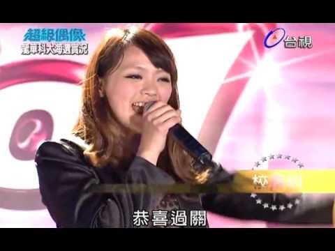 【超級偶像-20120107】韓依瑾 : 無底洞 　(龍華科大海選)