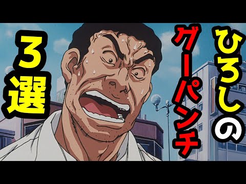 野原ひろしの本気のグーパンチ３選【映画クレヨンしんちゃん】