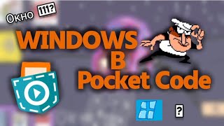 Сделал пародию на Windows 11 в покет код!?