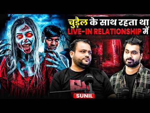 चुड़ैल के साथ रहता था LIVE-IN RELATIONSHIP में 😱| @Ft. Sunil | Real Horror Incidents 😱💀🔮