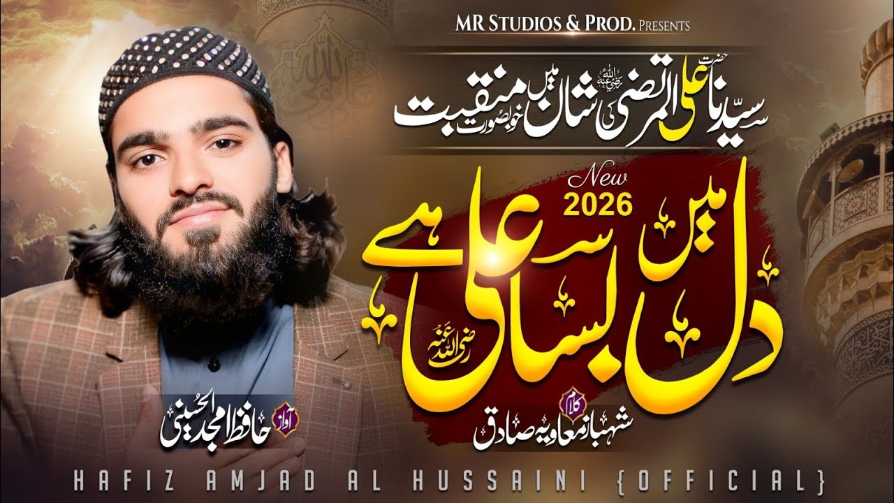 Manqabat Hazrat Ali (RZ)2026 |Dil Main Basa Ali He |دل میں بسا علی ہے|Hafiz Amjad Al Hussaini