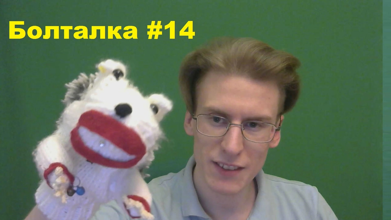 Болталка #14