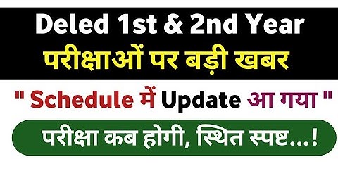 Deled 1st & 2nd year Exams kab honge "बड़ी खबर" || "Schedule हुआ Update"