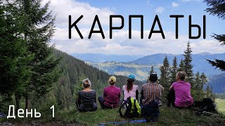 Отдых в Карпатах. Самое высокое село в Украине. Дземброня. Гора Смотрич. День 1