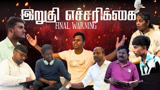 FINAL WARNING | TAMIL CHRISTIAN SHORT FILM | #shortfilm #rapture