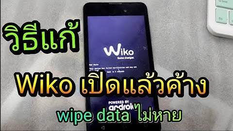 Wiko sunny 2 plus ย ายข อม ล ลงเม ม