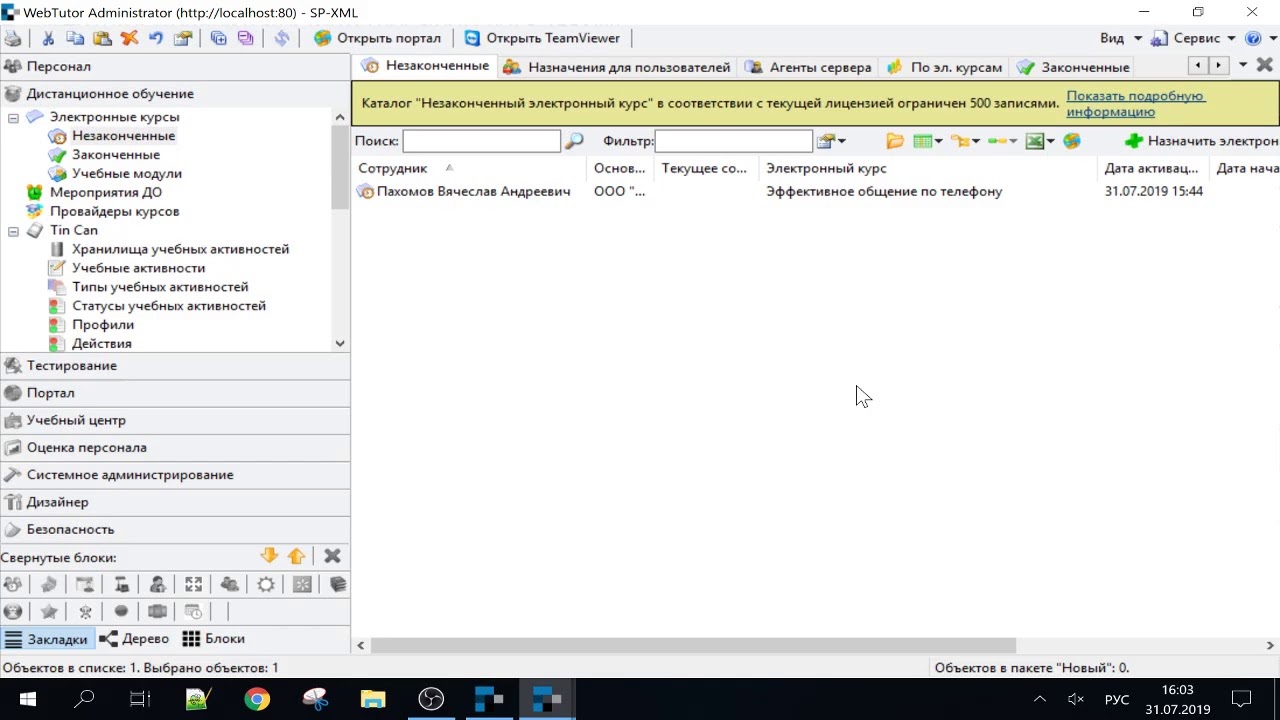 Web Tuter модуль тестирования. СДО WEBTUTOR. WEBTUTOR панель администрирования. WEBTUTOR админка. Webtutor ivoin ru учебный портал верный. Web Tuter модуль тестирования. СДО WEBTUTOR. WEBTUTOR панель администрирования. WEBTUTOR админка.