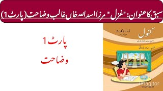 Oxford Kanwal Urdu 8th Class Ghazal Mirza Asad ullah Ghalib part 1