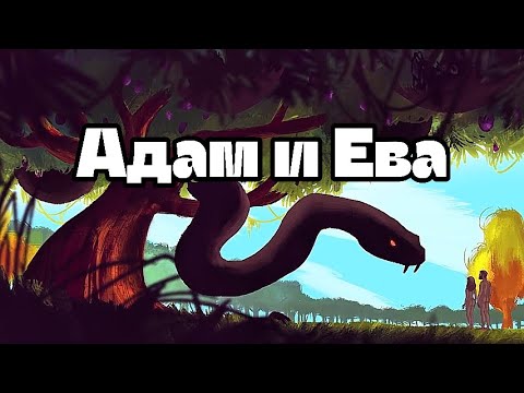 Адам и Ева, Эдем, музыкальная Библия
