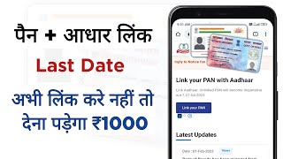 pan card aadhar card link||how to link pan card to aadhar card
