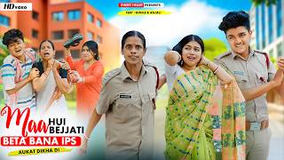 Maa Hui Bejjati Beta Bana IPS | Nafrat | Rafique S | Thukra Ke | new hindi Song | Esmile & Anjali