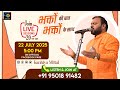 🔴LIVE सभी जुड़े phone उठाये और मिलाए नीचे दिए गए नंबर पर और बाबा श्याम के नए नए अनुभव सांझे करे