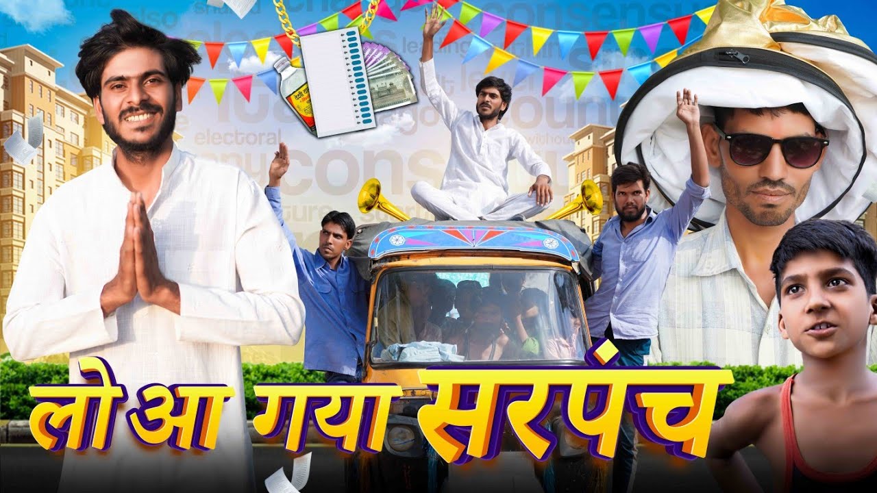 Sarpanch | Dharmendra Bilotia