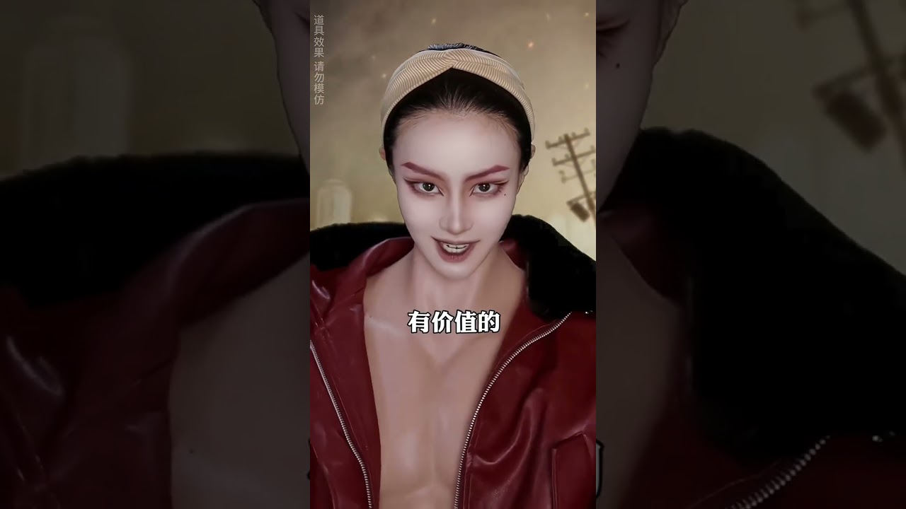 “秦现，没有我你可是活不了的呢”#恶人想要抢救一下 #王亿 #是初九啊 #shorts