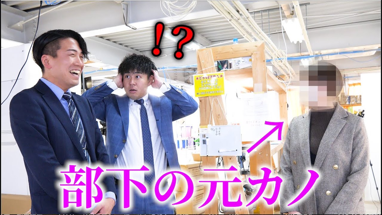 出張先の会社で「部下の元カノ」が働いてるドッキリ。