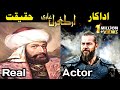 Ertugrul Ghazi | Osman Ghazi | Turgut Alp | Noyan | Real Pictures Of Characters