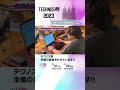 【TECHNOS祭2023】実行委員会~準備風景~