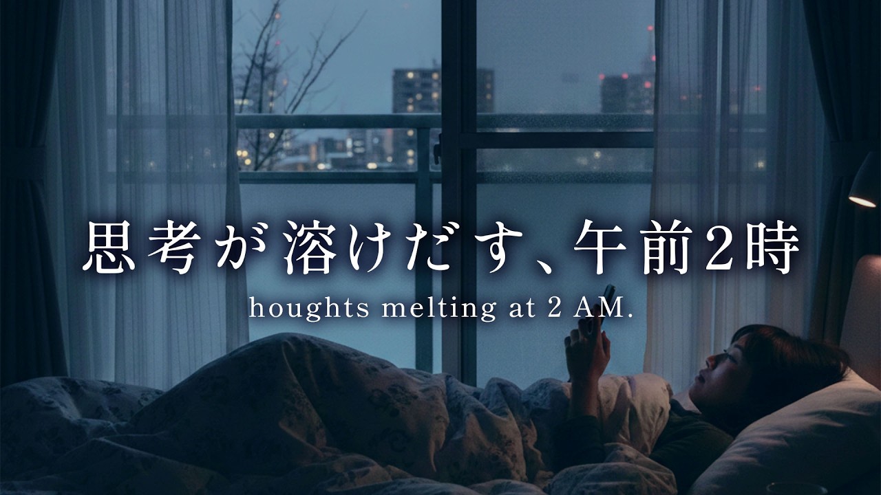 【作業・睡眠導入】寝落ちしたいのに、どうしても考え事が止まらない夜に。｜心を整えるギターBGM | Deep Sleep & Relaxation.🌃🍃