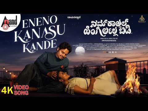 Eneno Kanasa Kande 4K Video Song | Namkaaldal Hingirlilla Bidi | Amoghavarsha | Rithya | John Mozart